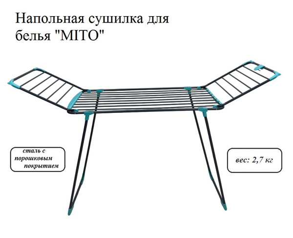 Напольная сушилка Joy Home для белья "MITO" (GIMI) - купить по низким ...