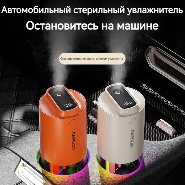 Увлажнитель воздуха автомобильный, арт. H3, 2 Вт - купить с доставкой ...