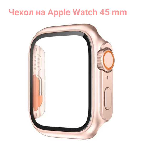Чехол на часы Apple Watch 45 mm серии 7-9, бампер на эпл вотч 45 мм ...