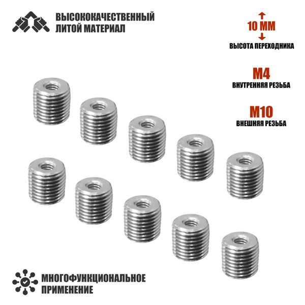 Резьбовая гайка переходник с внешней резьбой М10 и внутренней М4 ...
