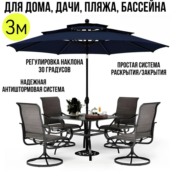 Садовый зонт EvaPlanet, высота 245 см купить по низкой цене с доставкой ...