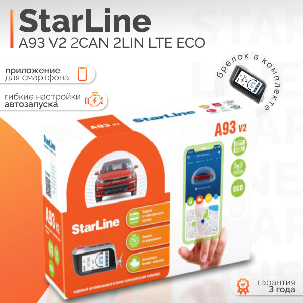 Автосигнализация StarLine A93 v2 2CAN 2LIN LTE ECO купить по выгодной ...