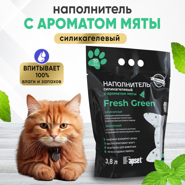 Силикагелевый наполнитель для кошачьего туалета с ароматом Мяты, 3,8 л ...