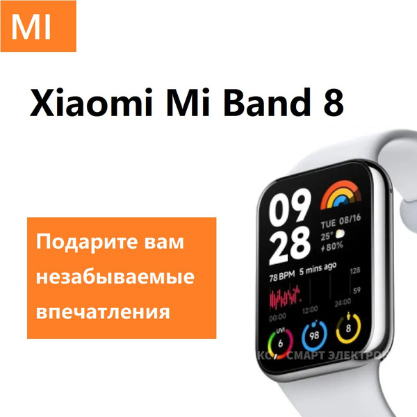 Купить смарт-часы Xiaomi Band 8 Pro - купить по низким ценам в интернет ...