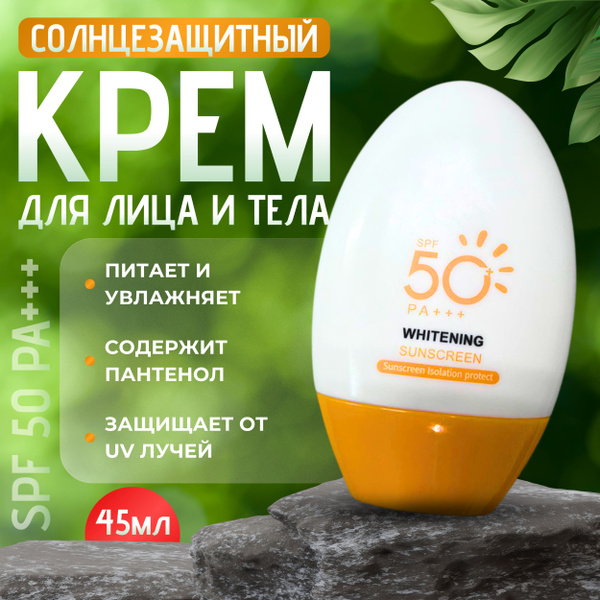 Солнцезащитный крем увлажняющий spf 50, крем гель против загара, Спф ...