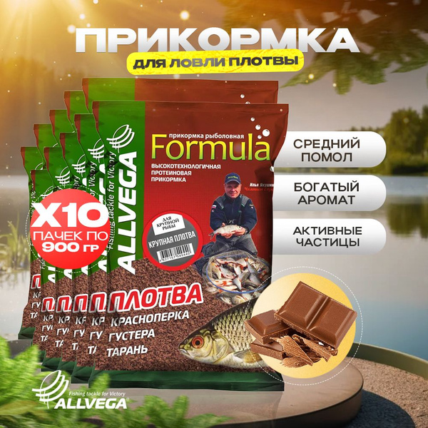 Прикормка для рыбалки на КРУПНУЮ плотву ALLVEGA Formula 10 пачек ...
