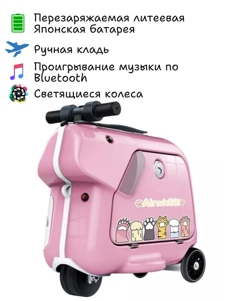 Чемодан на колесах электрический для детей / детский чемодан ...