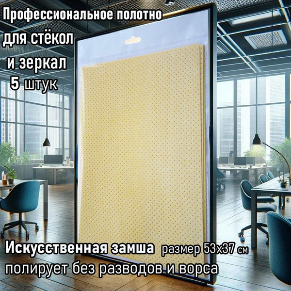 Характеристики Профессиональная салфетка тряпка для стекл, окон и ...