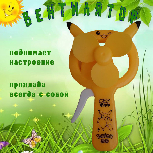 Вентилятор ручной детский, игрушка антистресс - купить с доставкой по ...