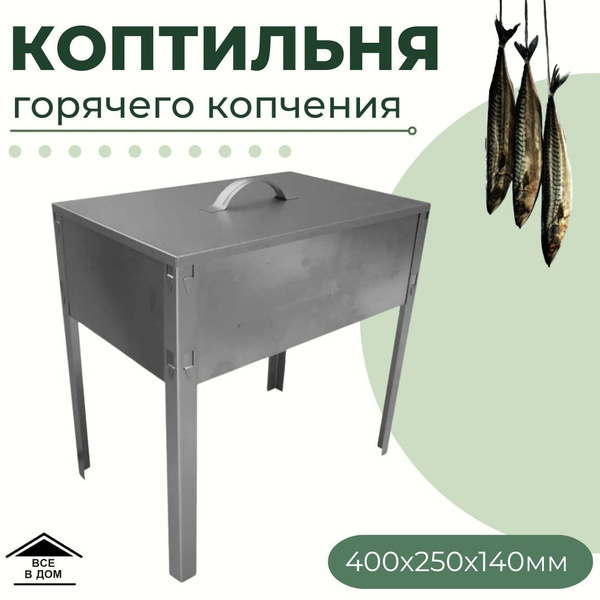 Характеристики Коптильня горячего копчения с крышкой гриль товары для ...