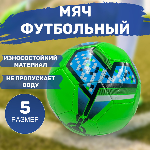 Футбольный мяч футбол1, 5 размер, зеленый купить по выгодной цене в ...