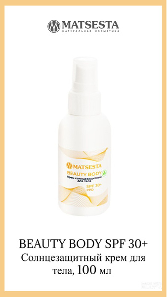 Крем солнцезащитный для тела SPF 30+ / Matsesta Beauty Body 100 мл ...