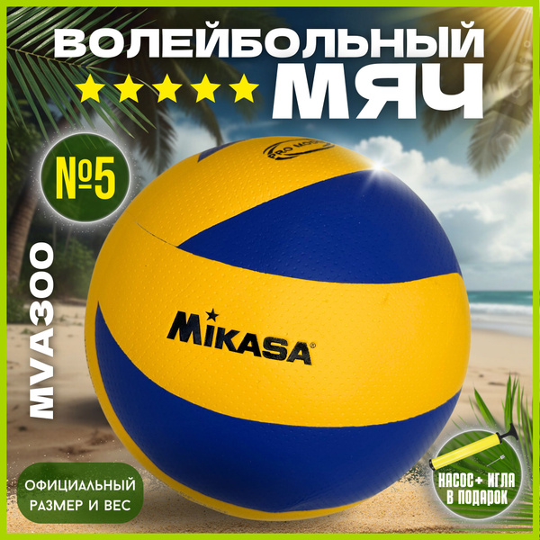 Мяч волейбольный Волейбольные мячи, 5 размер, горчичный, желтый купить ...