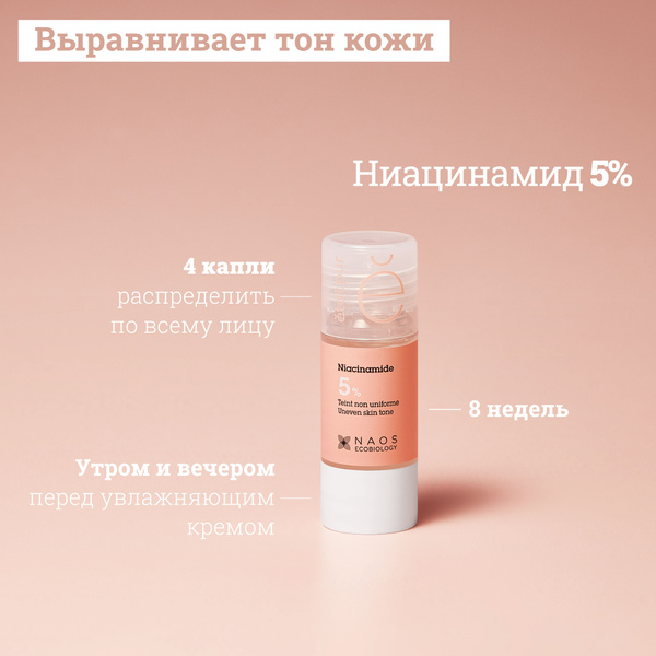 Etat Pur Сыворотка для лица с ниацинамидом 5% для выравнивания тона ...