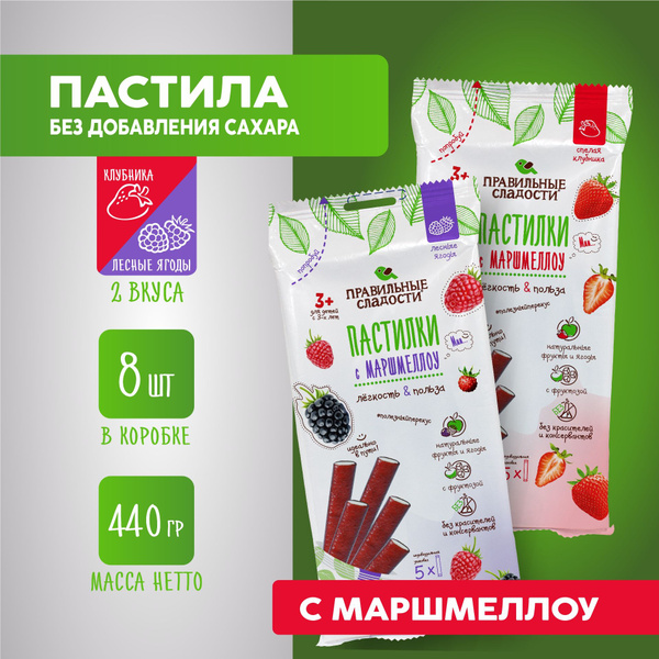 Пастила без сахара фруктовая натуральная ассорти / Правильные сладости ...
