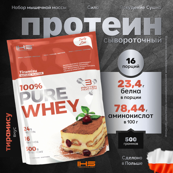 Концентрат, Изолят, Гидролизат Сывороточного белка IHS Technology PURE ...
