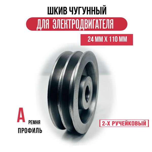 Шкив электродвигателя 24 мм х 110 мм для электрического компрессора (2 ...