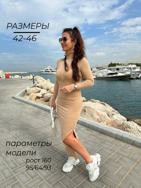 платье облегающее длинное, Женский, На любой сезон, размер 46, материал ...