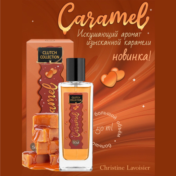Духи женские сладкие Clutch Collection Caramel купить на OZON по низкой ...