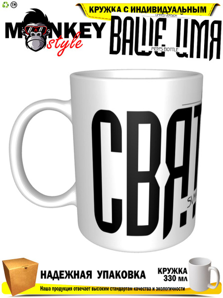 Кружка Mugs & More