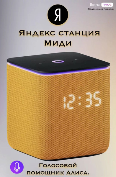 Умная колонка Яндекс Станция Миди с Алисой, с Zigbee, оранжевая YNDX ...