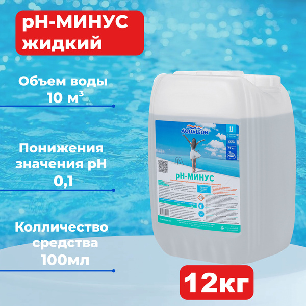 pH - Минус для бассейна жидкий - 12 кг "Химия для бассейна" понижение ...