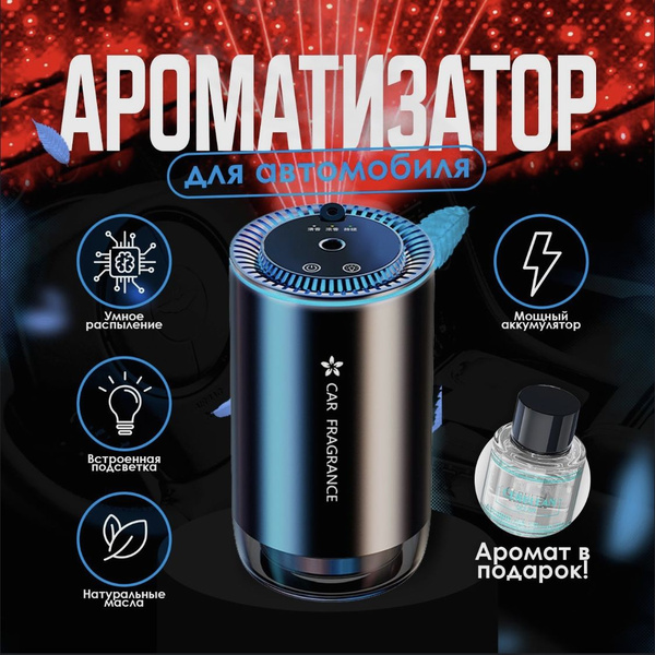 Ароматизатор автомобильный, Диффузор + цитрус, 50 мл - купить с ...