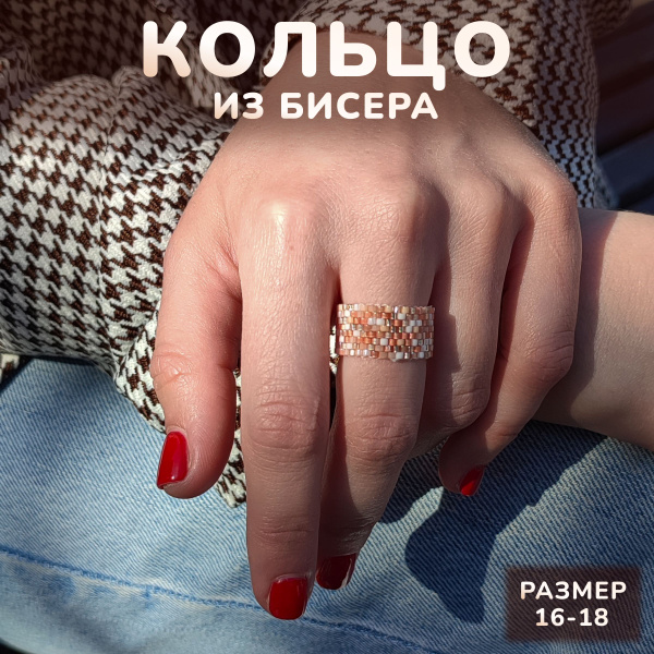 Женское широкое кольцо из бисера Бижутерия украшения - купить с ...