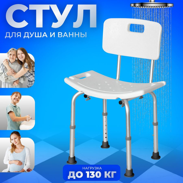 Стул титан для ванны и душа, для купания пожилых - купить с доставкой ...