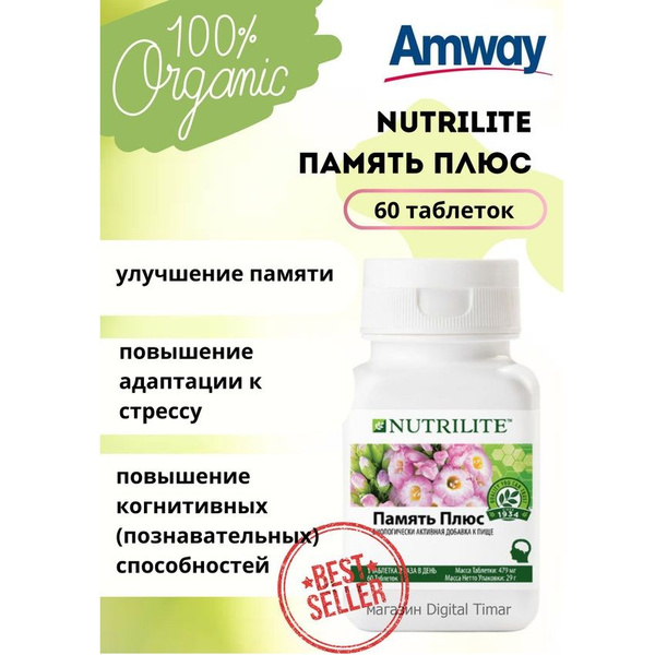 Витаминный Комплекс Amway Nutrilite Память плюс 60 таб. - купить с ...