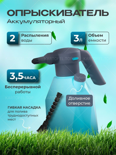 Опрыскиватель садовый автоматический аккумуляторный, 3 литра ...