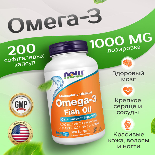 NOW Омега 3, рыбий жир, Omega-3 для здоровья сердца и сосудов, для ...