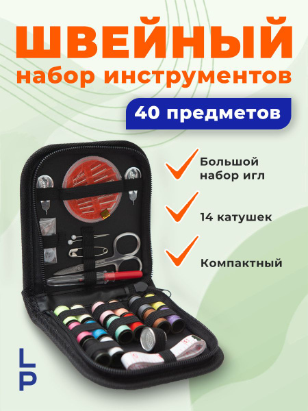 Дорожный швейный набор для шитья в органайзере - купить с доставкой по ...