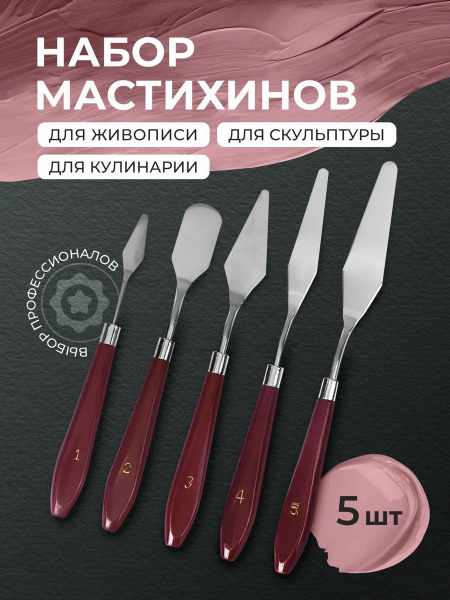 Набор мастихинов 5 шт художественные шпатели для творчества и рисования ...