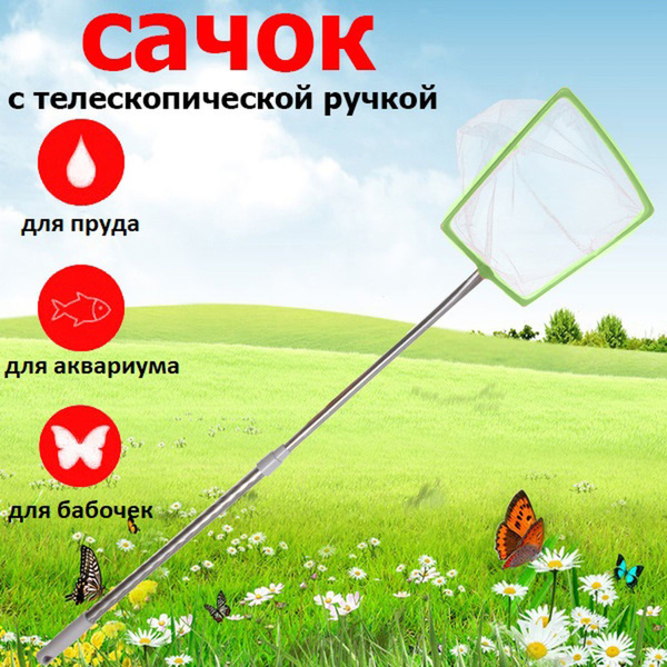 Детский сачок для ловли бабочек Монарх с телескопической ручкой 91 см d ...