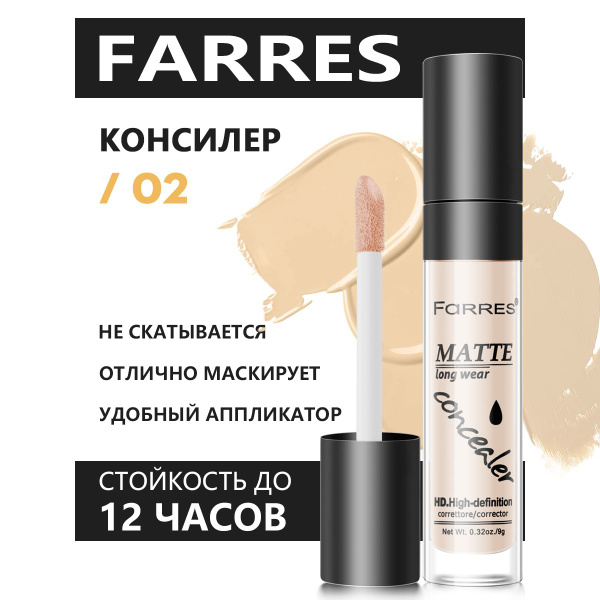 Консилер для лица под глаза светлый плотный увлажняющий от темных ...