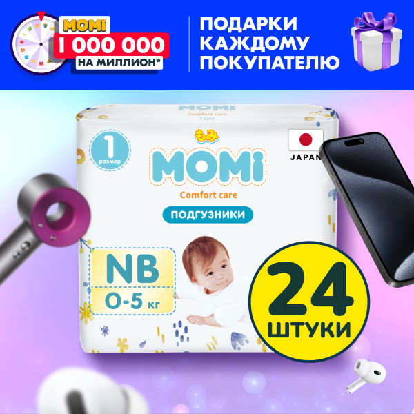 Momi Подгузники для новорожденных до 5 кг размер 1 NB 24 шт Comfort ...
