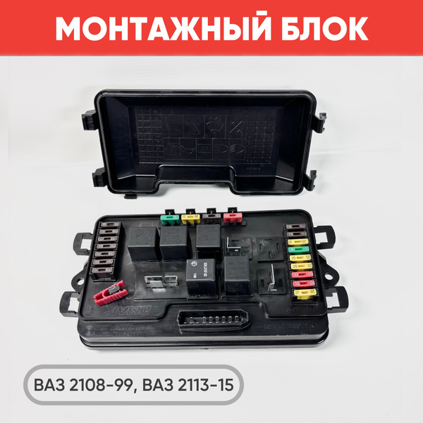 Монтажный блок реле и предохранителей нового образца в сборе на ВАЗ ...