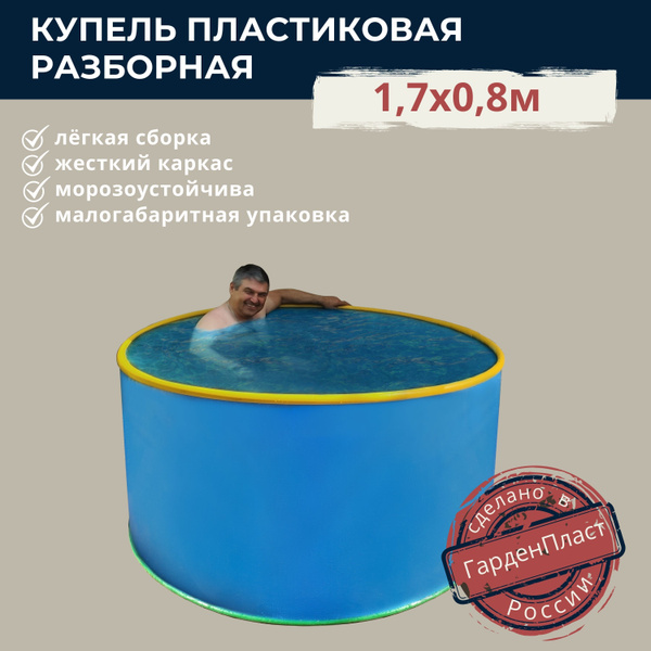 ГарденПласт купель в баню, пластиковая, разборная 1.7х0.8м - купить с ...