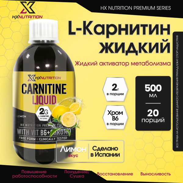 Жиросжигатель Л-карнитин L-Carnitine Liquid HX Nutrition Premium Жидкий ...