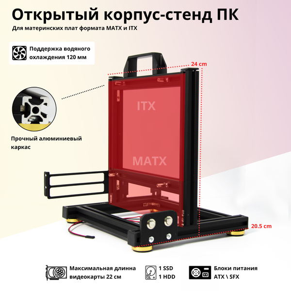 Компьютерный корпус открытый корпус-стенд ПК Mini-ITX Micro-ATX, черный ...