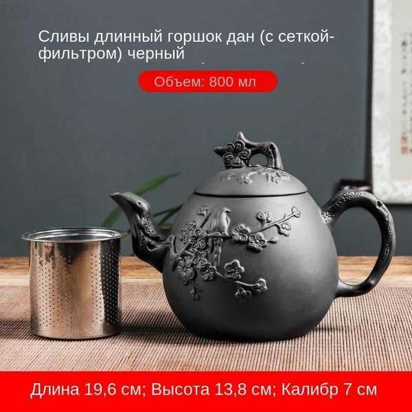 Чайник Гунфу, 800 мл - купить с доставкой по выгодным ценам в интернет ...