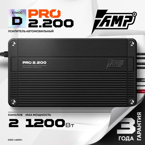 Усилитель AMP PRO 2.200 / Усилитель для авто - купить с доставкой по ...