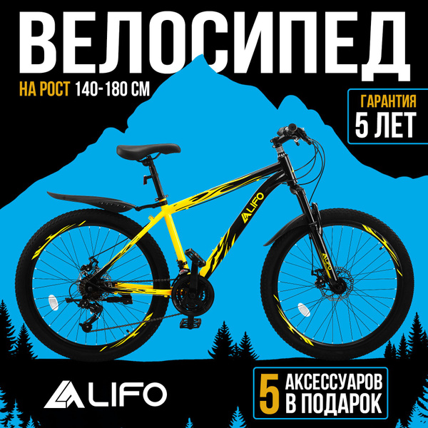 Велосипед горный скоростной желтый LIFO рама 17", колеса 26" на рост ...