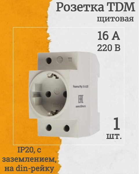 (SQ0209-0001-1, КОМПЛЕКТ 1 шт.) Розетка с заземляющим контактом 16А ...