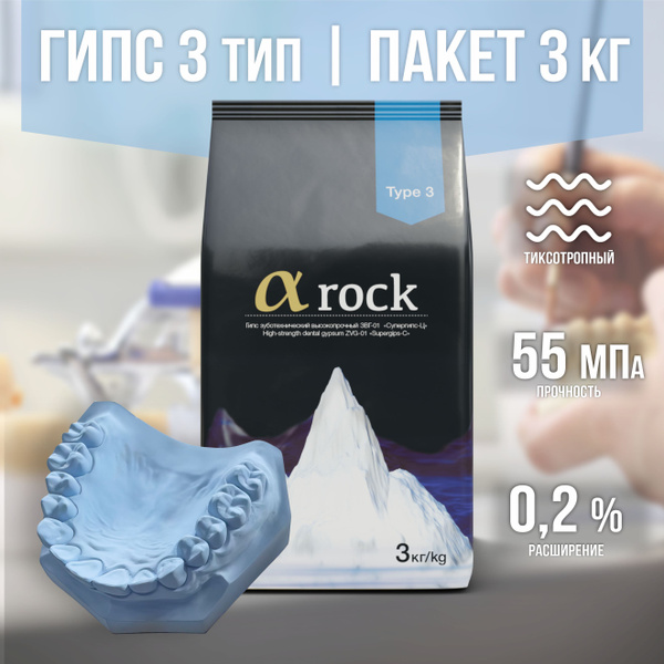 Гипс зуботехнический а rock 3 класс, голубой, пакет 3 кг - купить с ...