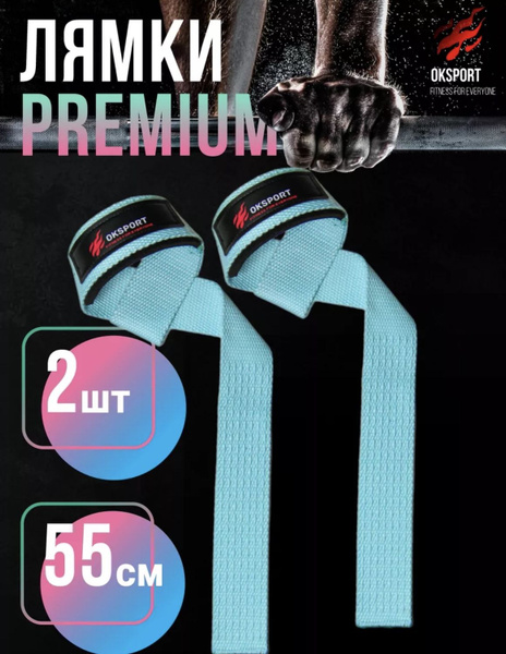 Лямки для тяги и штанги PREMIUM (Мята) - купить с доставкой по выгодным ...