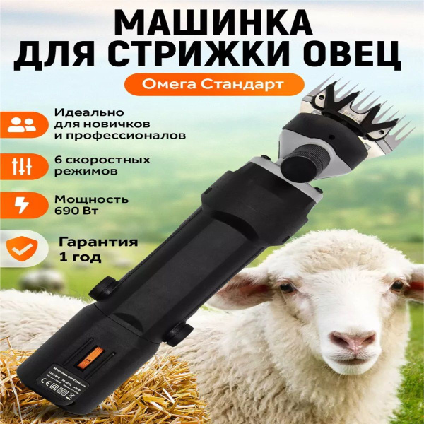Машинка для стрижки овец и баранов - купить с доставкой по выгодным ...