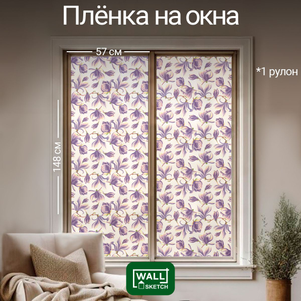 Характеристики Витражная пленка самоклеящаяся защитная на окна WALL ...