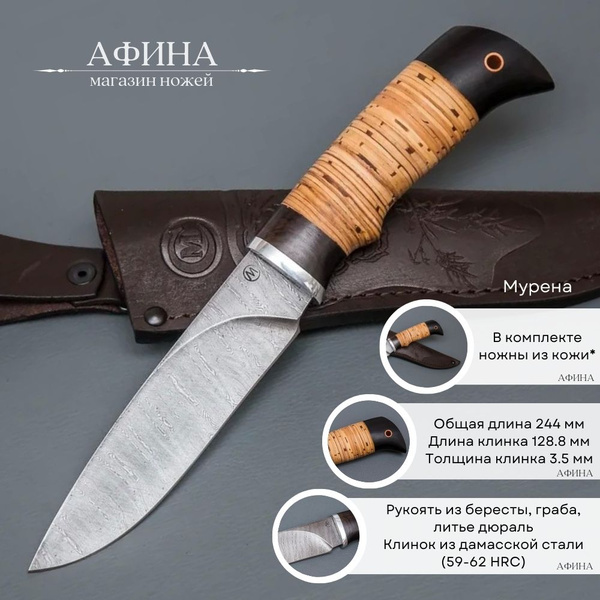 Нож походный туристический Мурена с чехлом из кожи - купить с доставкой ...